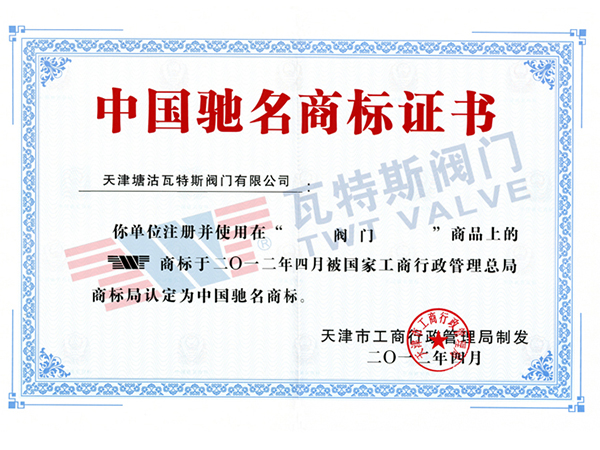 中国驰名商标证书