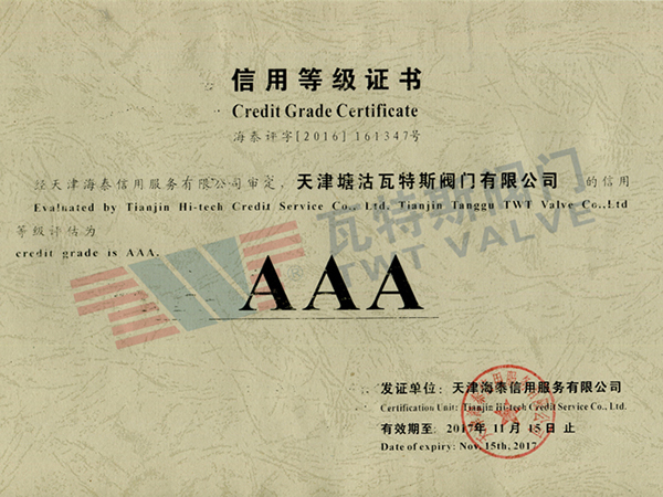 AAA信用等级证书