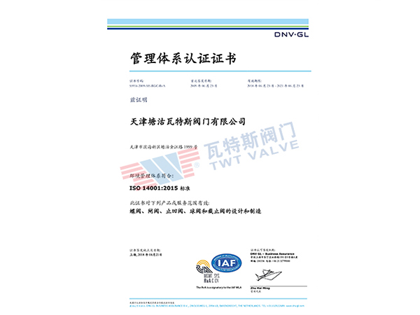 ISO14001认证...