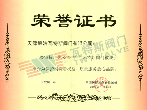 保护消费者权益质量服...