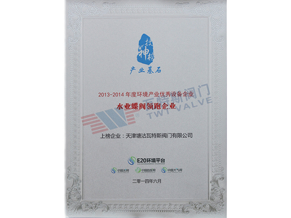 环境产业优秀设备企业...