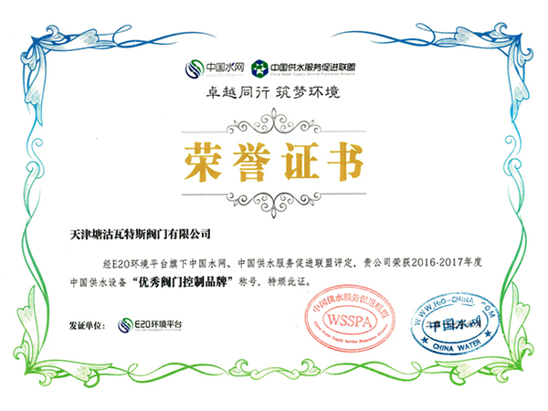中国水网优秀阀门控制品牌